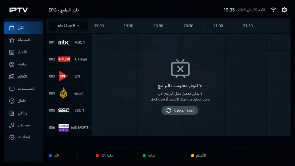 طريقة استخدام EPG في IPTV